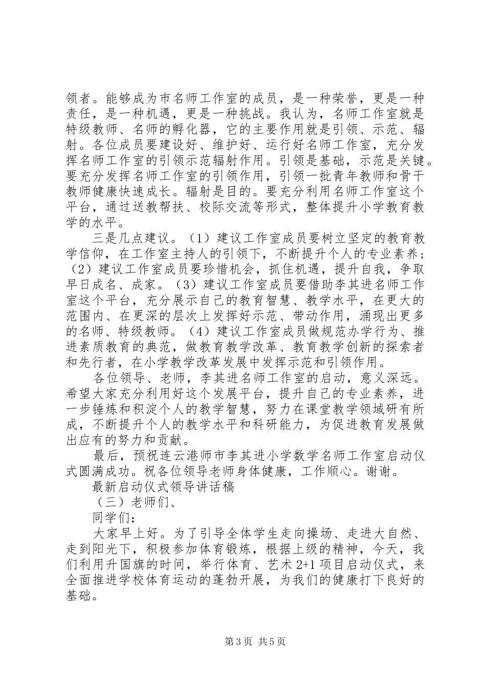 最新启动仪式领导讲话发言稿_第3页