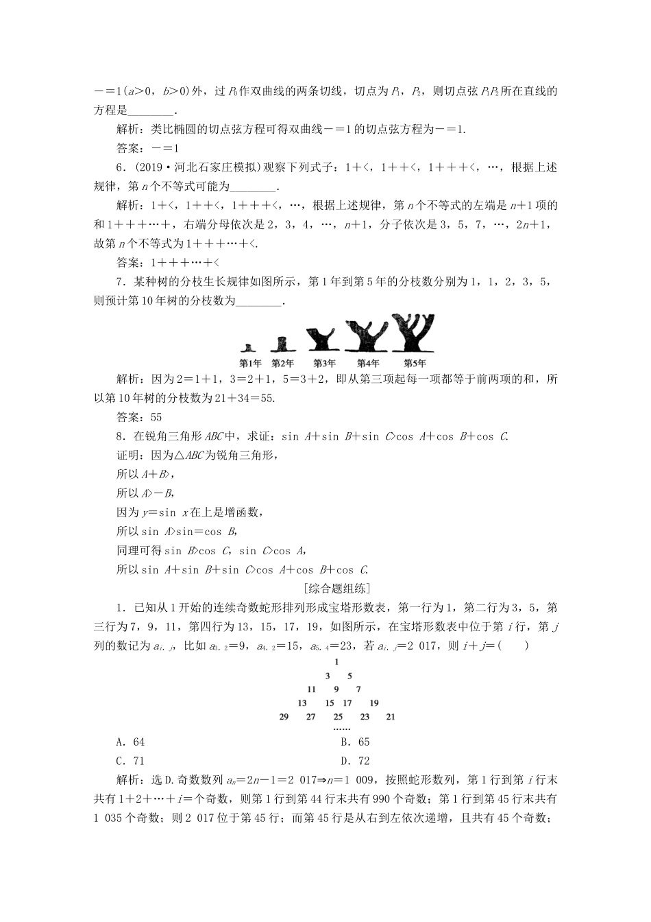 高考数学大一轮复习 第十二章 复数、算法、推理与证明 3 第3讲 合情推理与演绎推理新题培优练 文（含解析）新人教A版-新人教A版高三全册数学试题_第2页