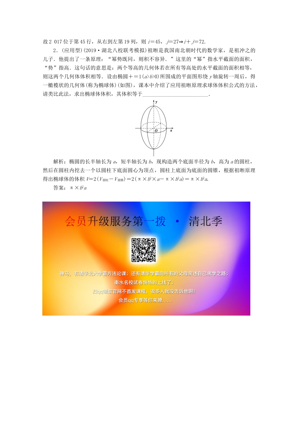 高考数学大一轮复习 第十二章 复数、算法、推理与证明 3 第3讲 合情推理与演绎推理新题培优练 文（含解析）新人教A版-新人教A版高三全册数学试题_第3页
