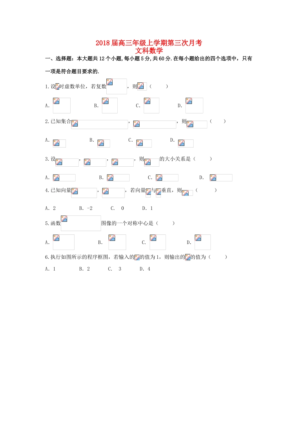 广西河池市高三数学上学期第三次月考试题 文-人教版高三全册数学试题_第1页
