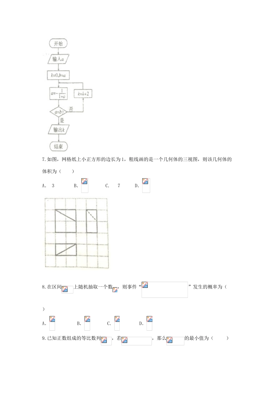 广西河池市高三数学上学期第三次月考试题 文-人教版高三全册数学试题_第2页