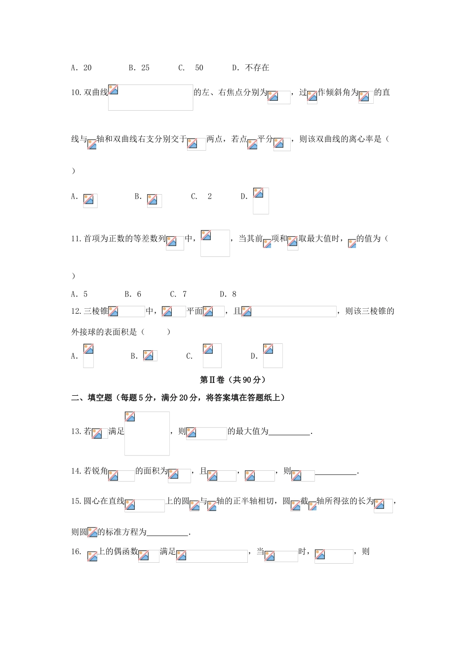 广西河池市高三数学上学期第三次月考试题 文-人教版高三全册数学试题_第3页
