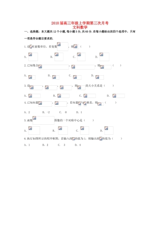 广西河池市高三数学上学期第三次月考试题 文-人教版高三全册数学试题