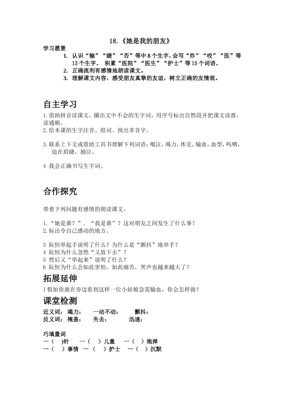 三年级语文18课她是我的朋友_第1页