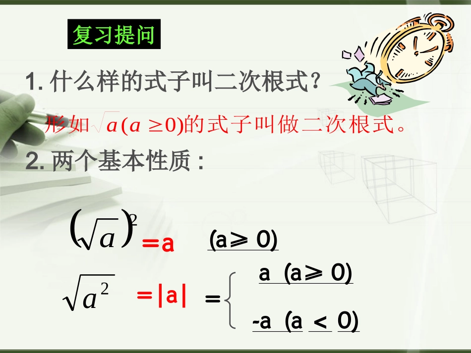 二次根式的乘法()_第2页
