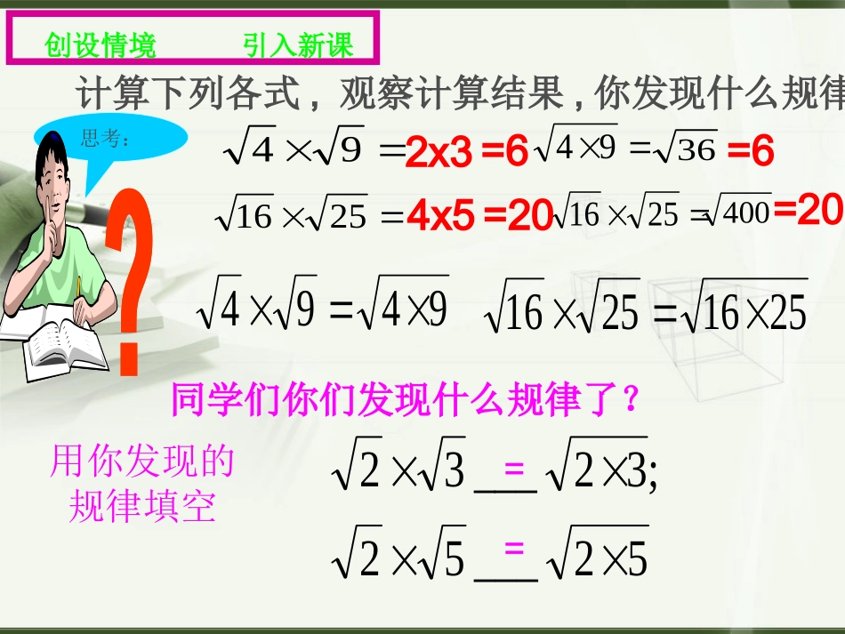 二次根式的乘法()_第3页