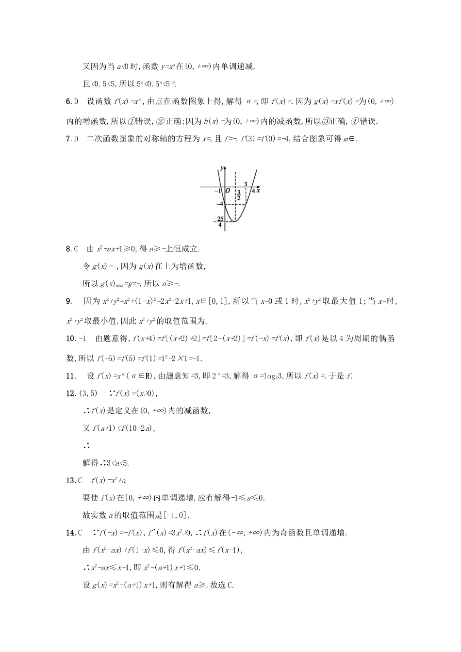 高考数学 第二章 函数 课时规范练8 幂函数与二次函数 文 新人教A版-新人教A版高三全册数学试题_第3页