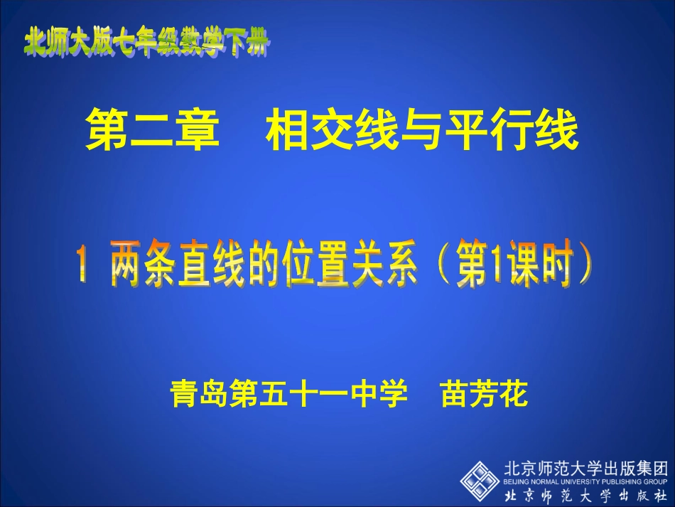 两条直线的位置关系一 _第1页