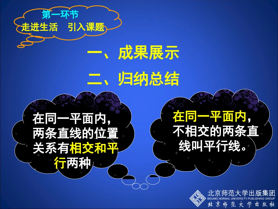 两条直线的位置关系一 _第2页