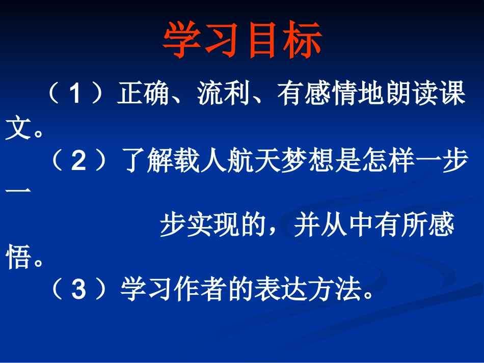 《千年梦圆在今朝》课件_第2页