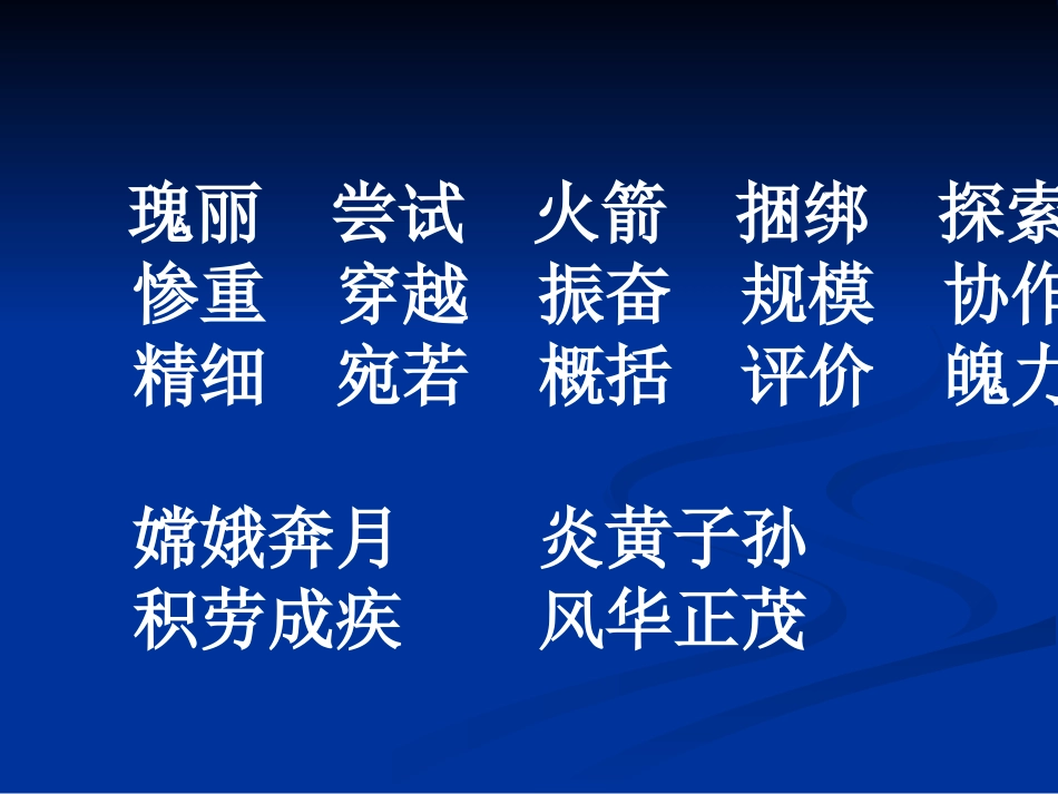 《千年梦圆在今朝》课件_第3页