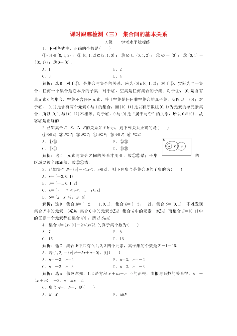 高中数学 课时跟踪检测（三）集合间的基本关系 新人教A版必修第一册-新人教A版高一第一册数学试题_第1页