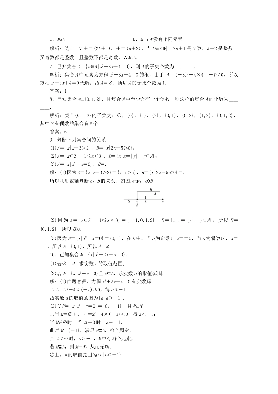 高中数学 课时跟踪检测（三）集合间的基本关系 新人教A版必修第一册-新人教A版高一第一册数学试题_第2页