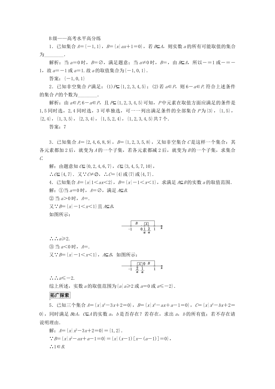 高中数学 课时跟踪检测（三）集合间的基本关系 新人教A版必修第一册-新人教A版高一第一册数学试题_第3页