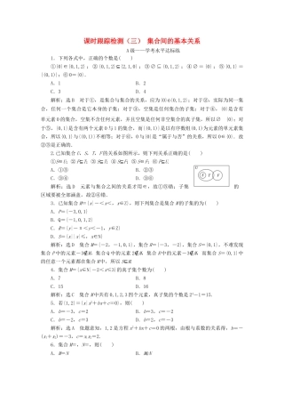 高中数学 课时跟踪检测（三）集合间的基本关系 新人教A版必修第一册-新人教A版高一第一册数学试题