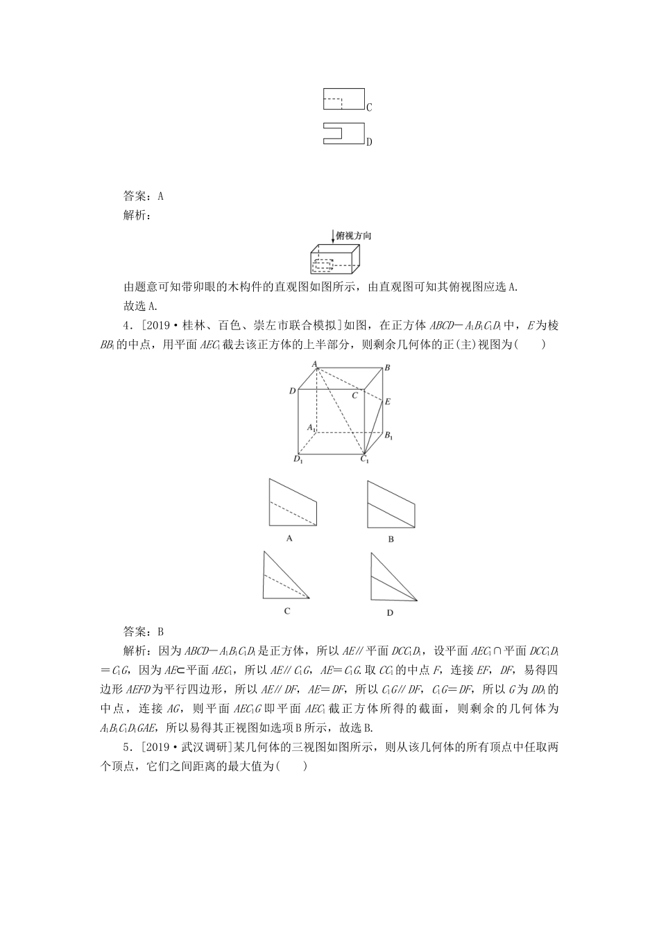 高考数学二轮复习 分层特训卷 客观题专练 立体几何（10） 文-人教版高三全册数学试题_第2页