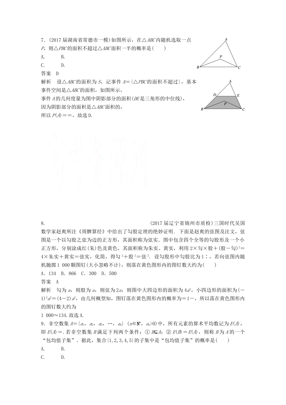 高考数学二轮复习（高考22题）124分项练11 概率 文-人教版高三全册数学试题_第3页