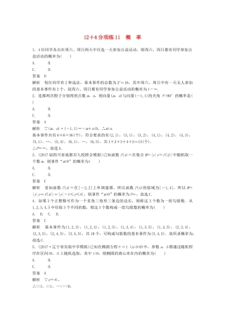 高考数学二轮复习（高考22题）124分项练11 概率 文-人教版高三全册数学试题