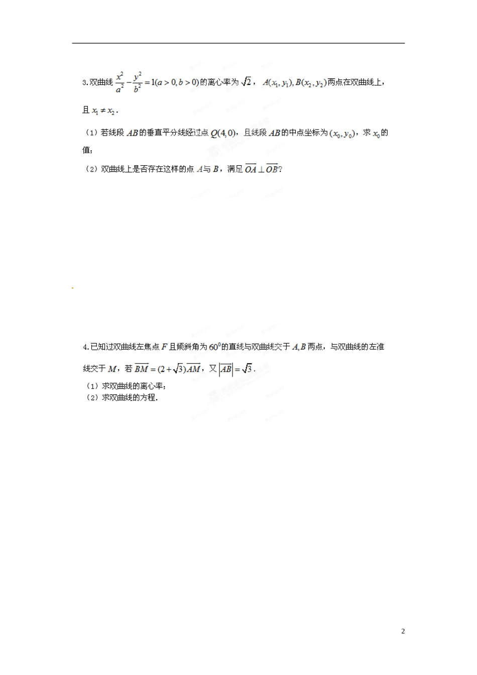 江苏省昆山震川高级中学高三数学 解析几何（2）期末复习试题_第2页