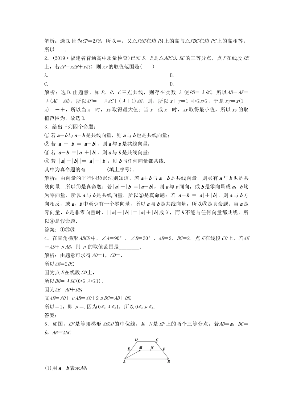 高考数学大一轮复习 第五章 平面向量 第1讲 平面向量的概念及线性运算分层演练 理（含解析）新人教A版-新人教A版高三全册数学试题_第3页