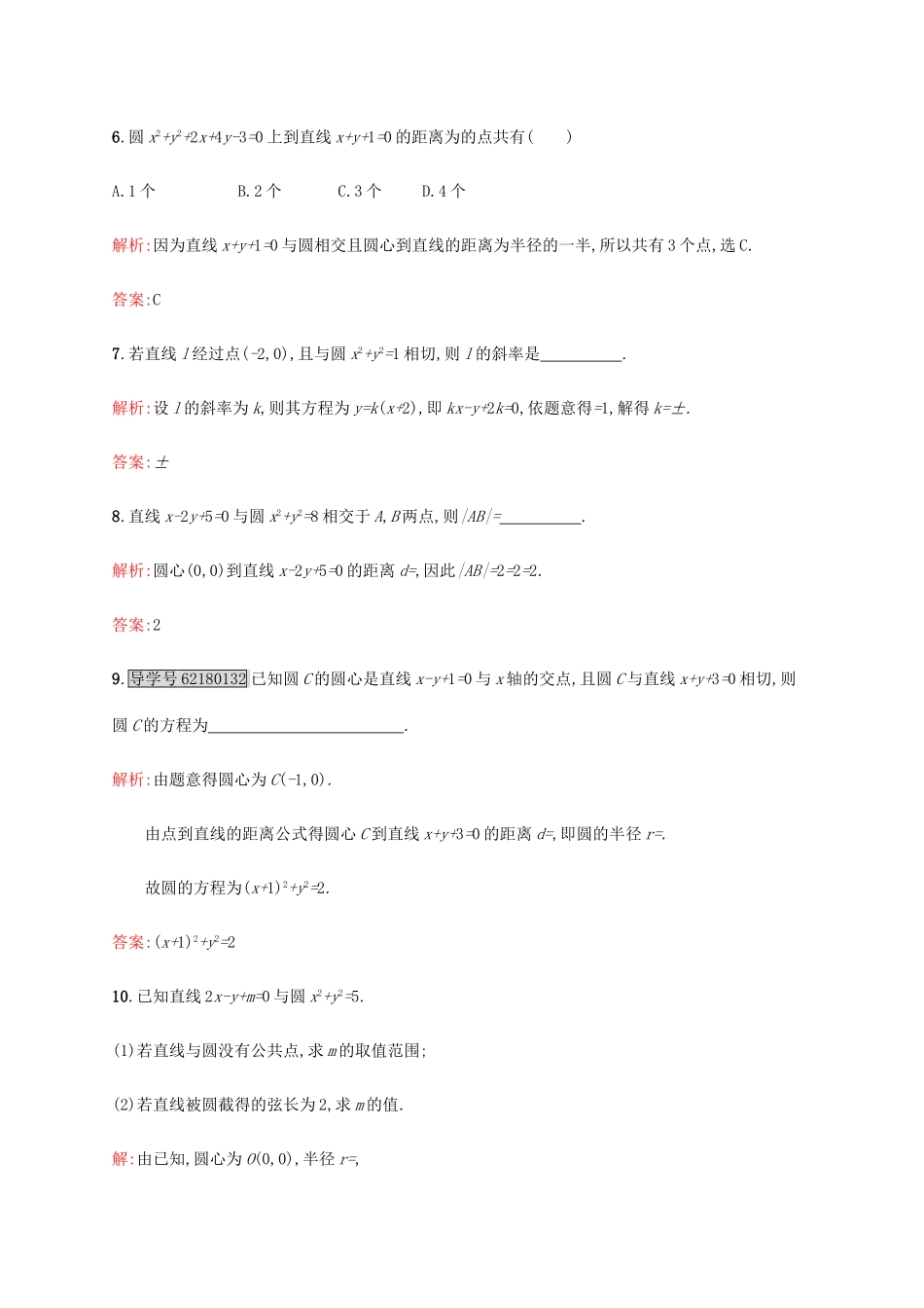 高中数学 第二章 解析几何初步 2.2.3.1 直线与圆的位置关系练习 北师大版必修2-北师大版高一必修2数学试题_第3页