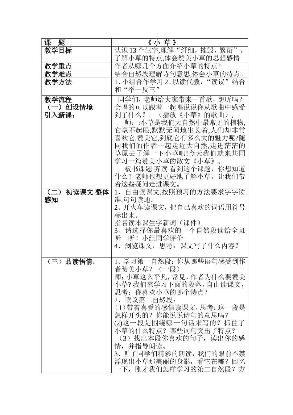 《小草》教学活动流程表格沈春香_第1页