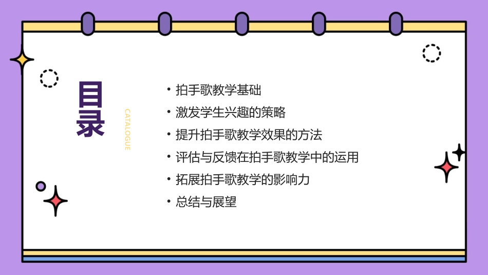 2024年3拍手歌公开课：提升教学效果的秘诀_第2页
