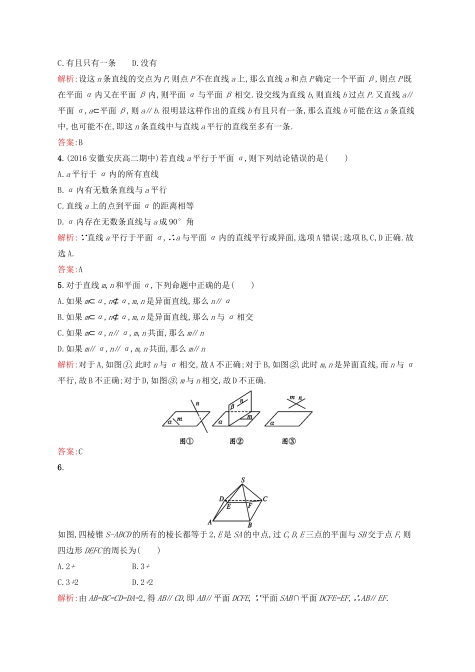 高中数学 第二章 点、直线、平面之间的位置关系 2.2.3 直线与平面平行的性质练习 新人教A版必修2-新人教A版高一必修2数学试题_第2页