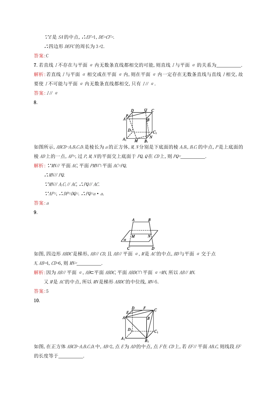 高中数学 第二章 点、直线、平面之间的位置关系 2.2.3 直线与平面平行的性质练习 新人教A版必修2-新人教A版高一必修2数学试题_第3页