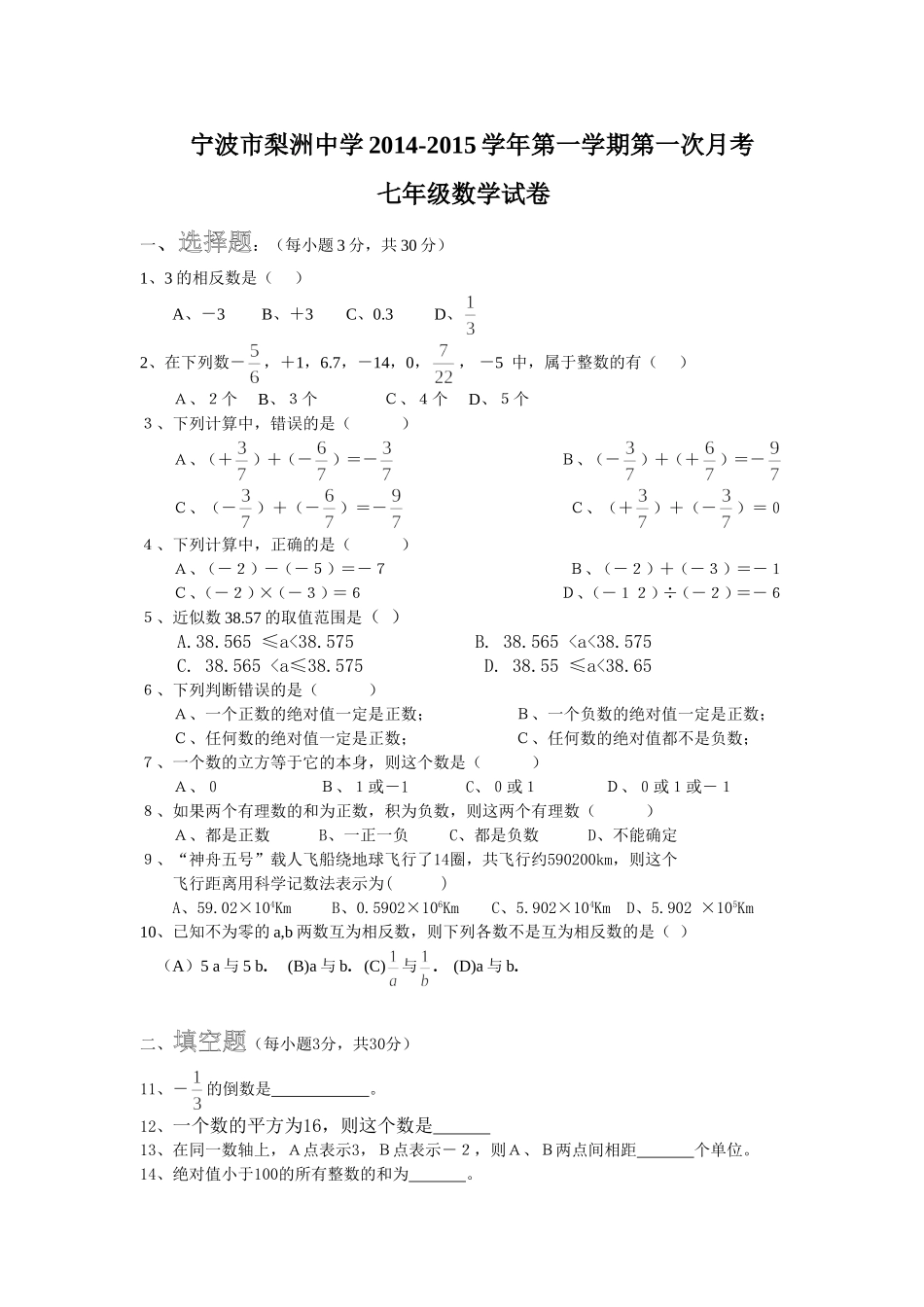 有理数检测题_第1页