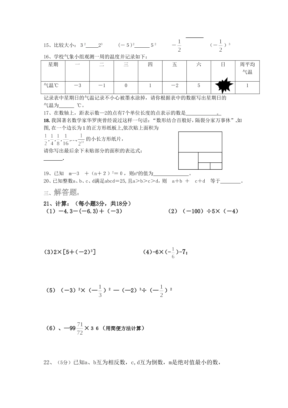 有理数检测题_第2页