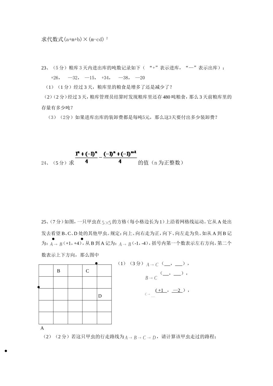 有理数检测题_第3页