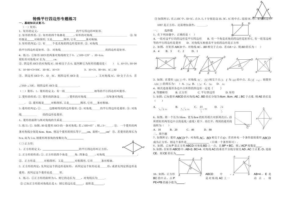 修改特殊四边形练习_第1页