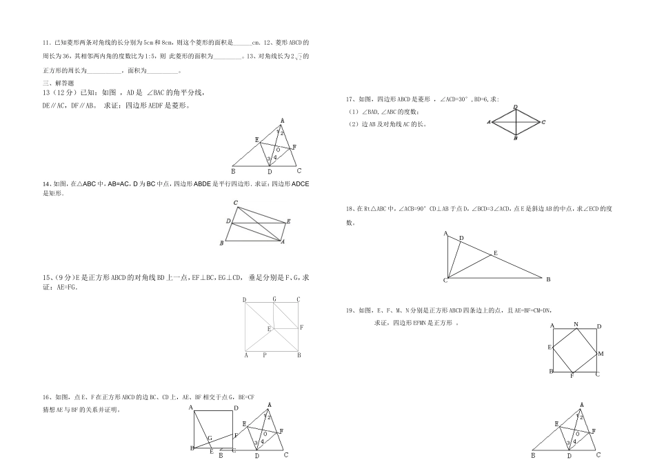 修改特殊四边形练习_第2页