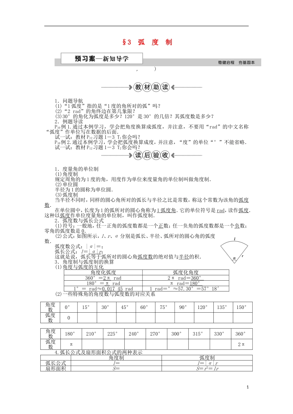 高中数学 第一章 三角函数 3弧度制 新人教A版必修4-新人教A版高一必修4数学试题_第1页