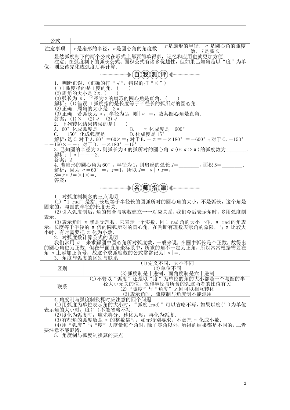 高中数学 第一章 三角函数 3弧度制 新人教A版必修4-新人教A版高一必修4数学试题_第2页