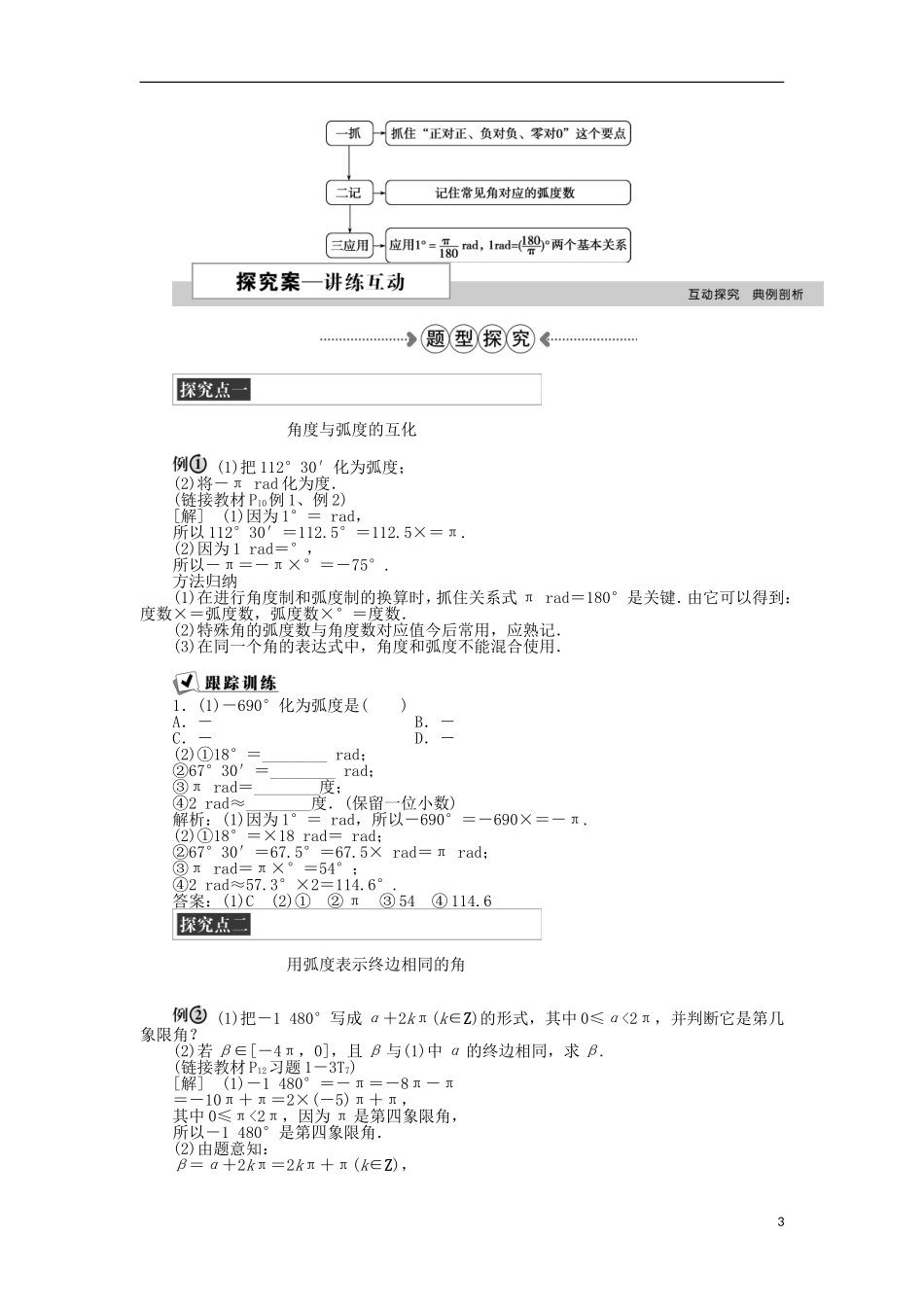 高中数学 第一章 三角函数 3弧度制 新人教A版必修4-新人教A版高一必修4数学试题_第3页