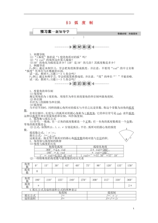 高中数学 第一章 三角函数 3弧度制 新人教A版必修4-新人教A版高一必修4数学试题