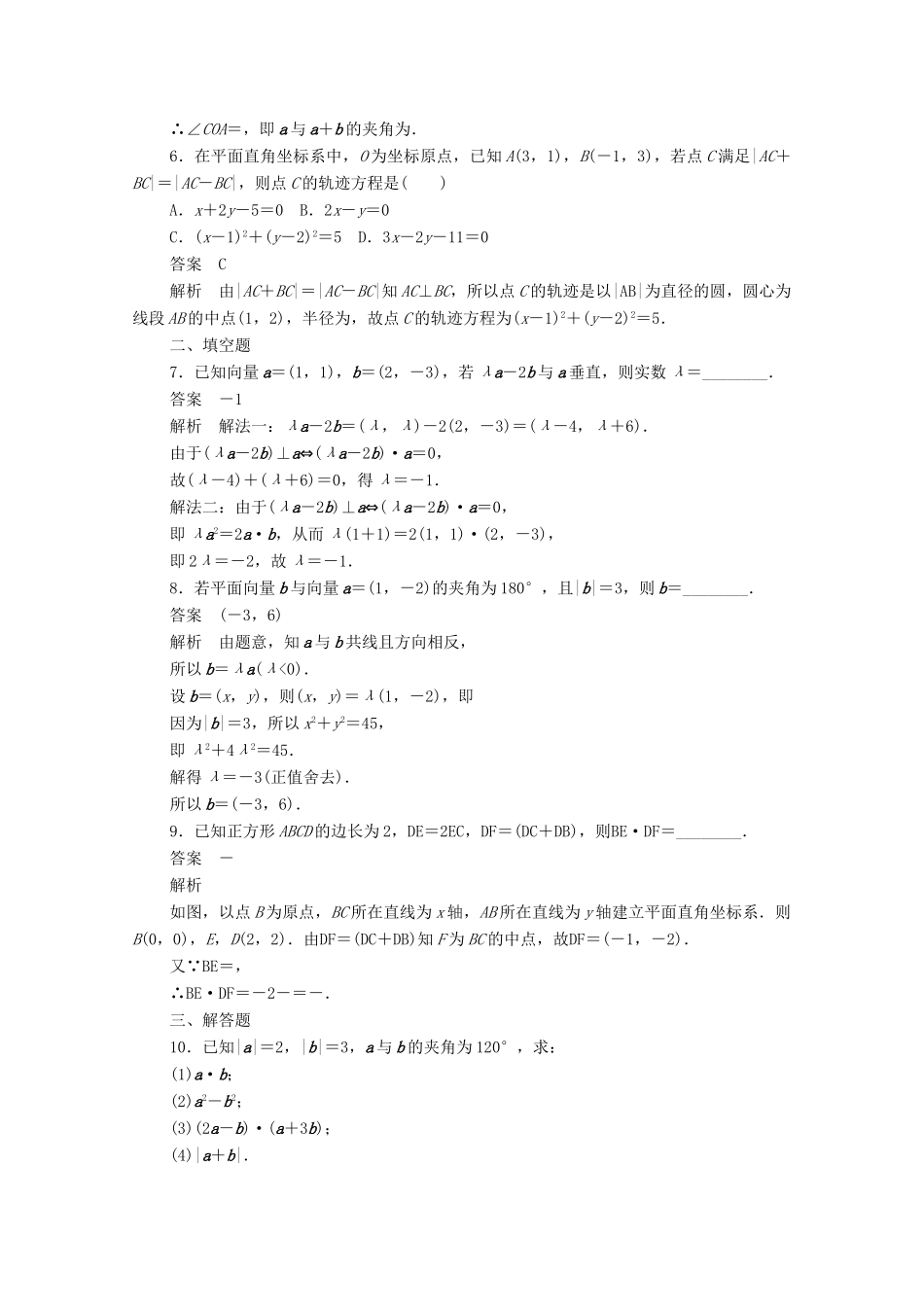 高中数学 周周回馈练5（含解析）新人教A版必修4-新人教A版高一必修4数学试题_第2页