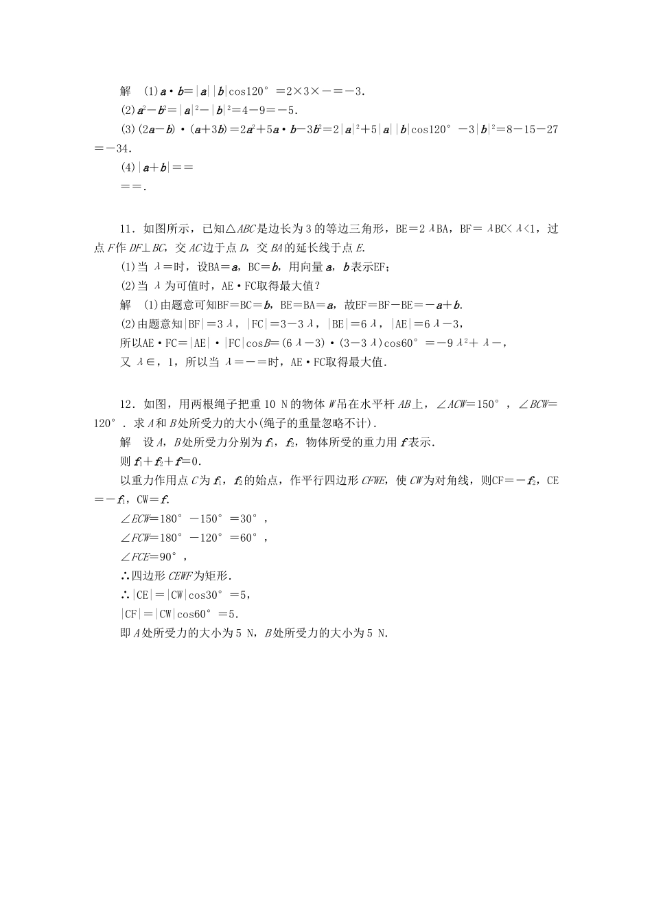 高中数学 周周回馈练5（含解析）新人教A版必修4-新人教A版高一必修4数学试题_第3页