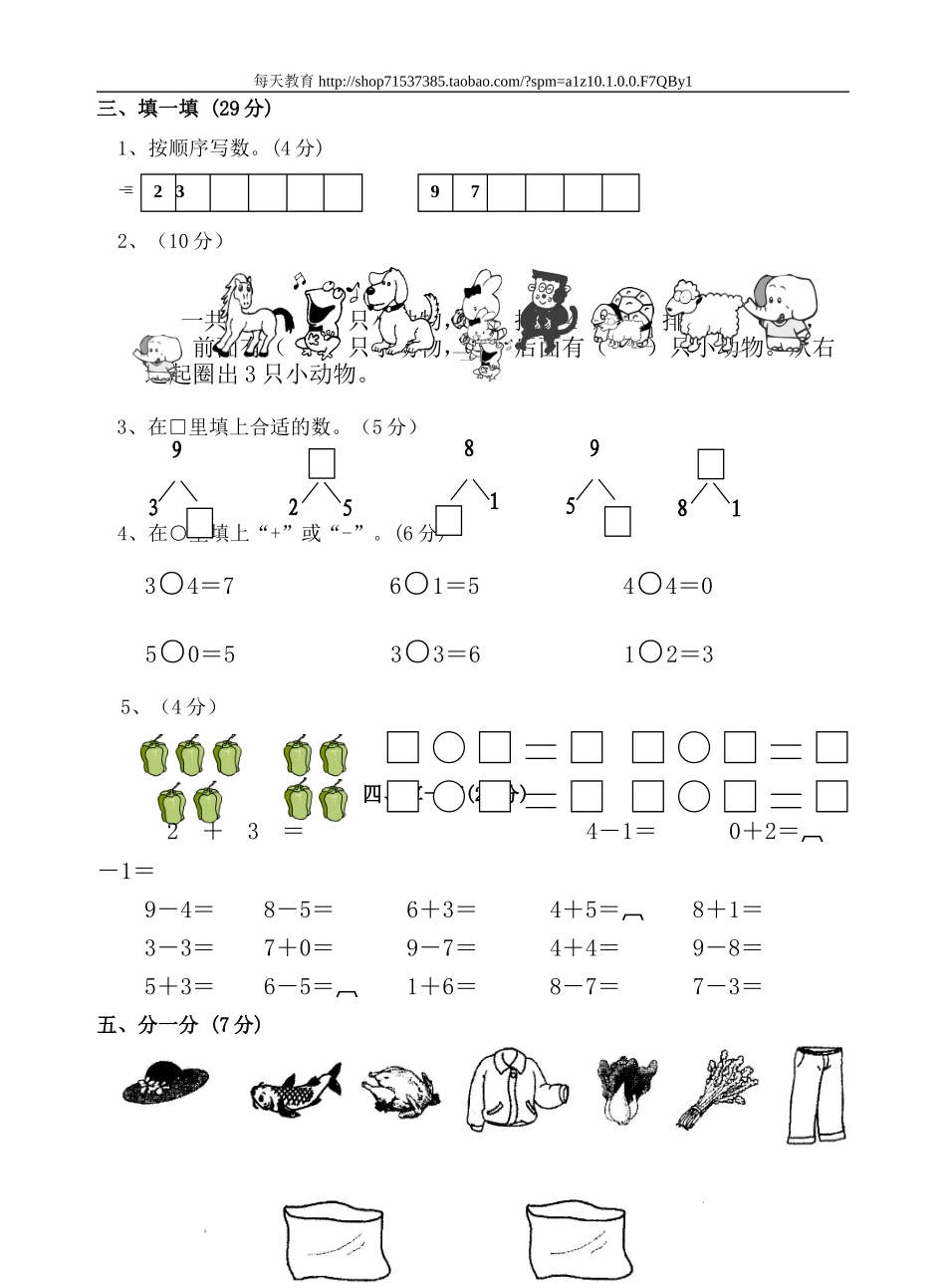 苏教版小学一年级数学第一学期_第2页
