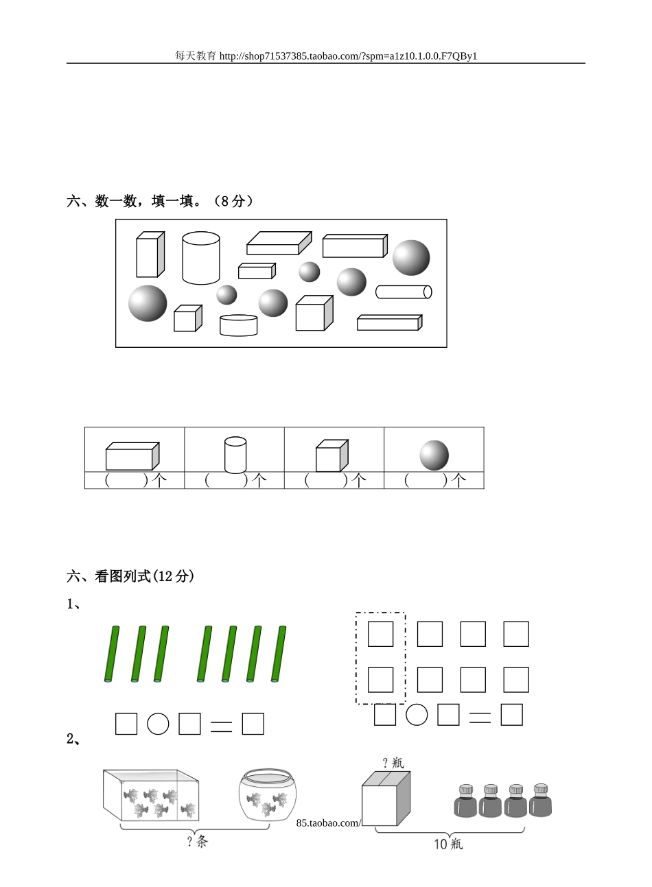 苏教版小学一年级数学第一学期_第3页