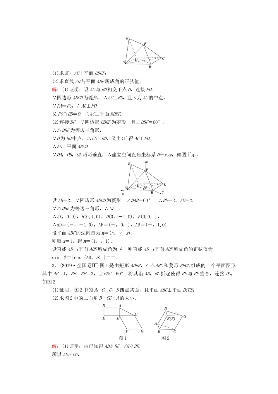 高考数学二轮总复习 课时跟踪检测（十二）立体几何中的向量方法 理-人教版高三全册数学试题_第2页