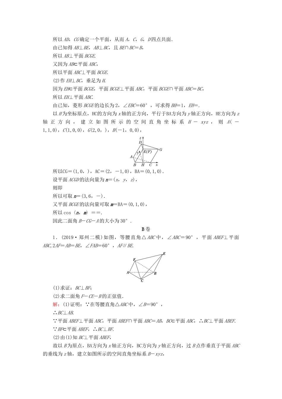 高考数学二轮总复习 课时跟踪检测（十二）立体几何中的向量方法 理-人教版高三全册数学试题_第3页
