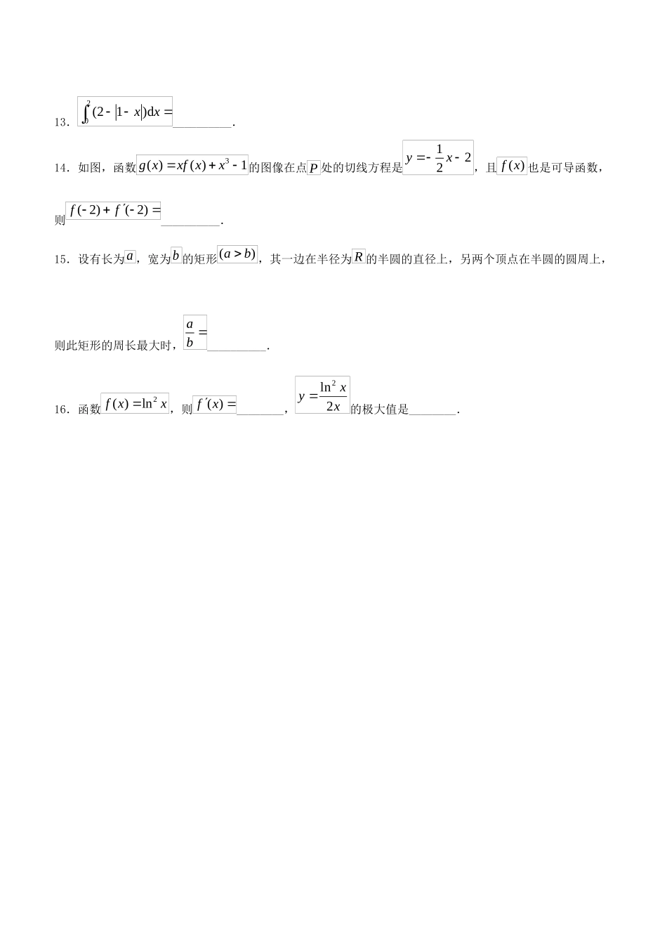 高考数学二轮复习 疯狂专练16 导数及其应用（理）-人教版高三全册数学试题_第3页