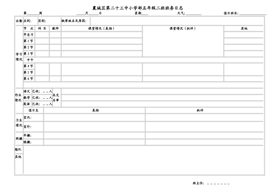 闫五年级班级日志表_第1页
