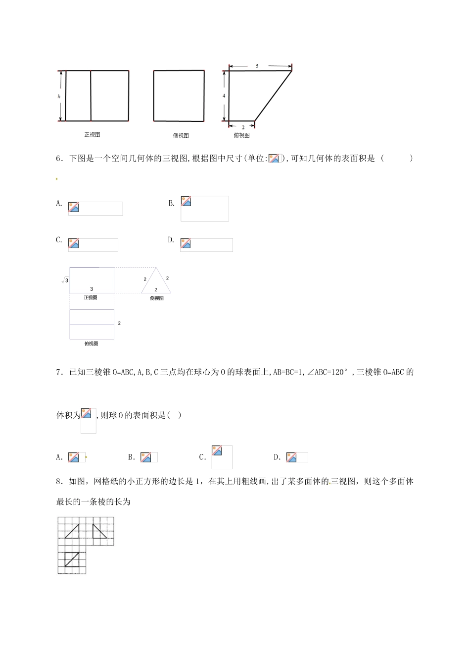 河北省定州市高一数学下学期第一次月考试题（承智班）-人教版高一全册数学试题_第2页