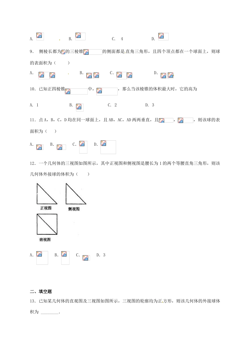 河北省定州市高一数学下学期第一次月考试题（承智班）-人教版高一全册数学试题_第3页