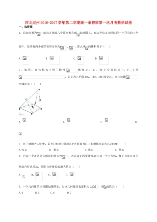 河北省定州市高一数学下学期第一次月考试题（承智班）-人教版高一全册数学试题