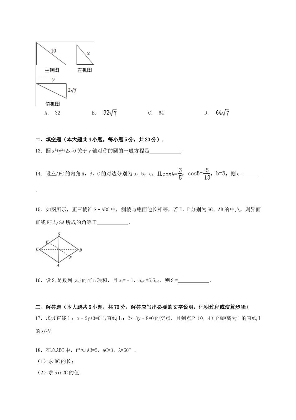 云南省玉溪一中高一数学下学期期末试卷（含解析）-人教版高一全册数学试题_第3页